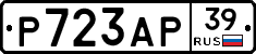 Р723АР39 - 