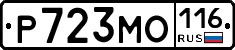Р723МО116 - 