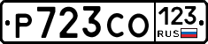 Р723СО123 - 