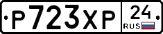 Р723ХР24 - 