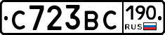 С723ВС190 - 