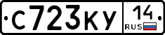 С723КУ14 - 