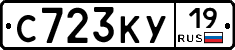 С723КУ19 - 