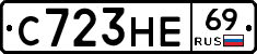 С723НЕ69 - 