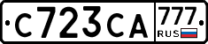 С723СА777 - 