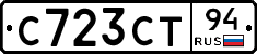 С723СТ94 - 