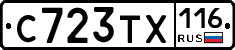 С723ТХ116 - 