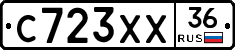 С723ХХ36 - 