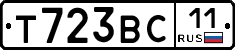 Т723ВС11 - 