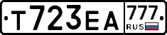 Т723ЕА777 - 