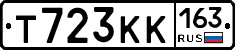 Т723КК163 - 