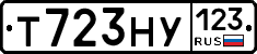 Т723НУ123 - 