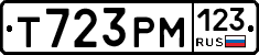 Т723РМ123 - 