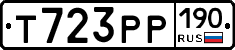 Т723РР190 - 