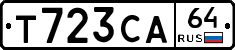 Т723СА64 - 