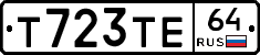 Т723ТЕ64 - 