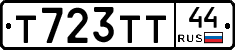 Т723ТТ44 - 