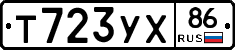 Т723УХ86 - 