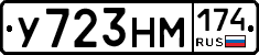 У723НМ174 - 