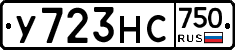 У723НС750 - 