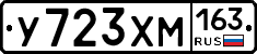 У723ХМ163 - 