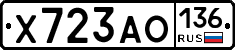 Х723АО136 - 
