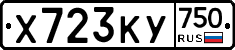 Х723КУ750 - 