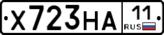 Х723НА11 - 