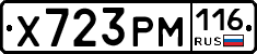 Х723РМ116 - 