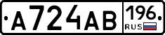 А724АВ196 - 