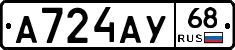 А724АУ68 - 