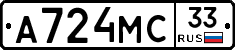 А724МС33 - 