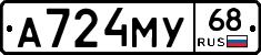 А724МУ68 - 