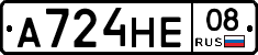 А724НЕ08 - 