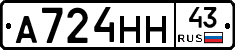 А724НН43 - 