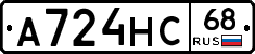 А724НС68 - 