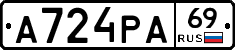 А724РА69 - 