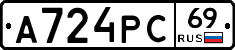 А724РС69 - 