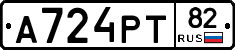 А724РТ82 - 