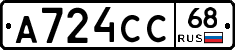 А724СС68 - 