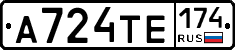 А724ТЕ174 - 