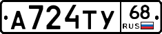 А724ТУ68 - 