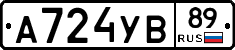 А724УВ89 - 