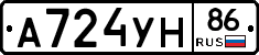А724УН86 - 