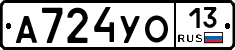 А724УО13 - 
