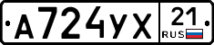 А724УХ21 - 