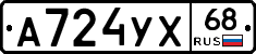 А724УХ68 - 