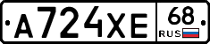 А724ХЕ68 - 