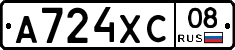 А724ХС08 - 