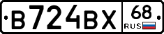 В724ВХ68 - 